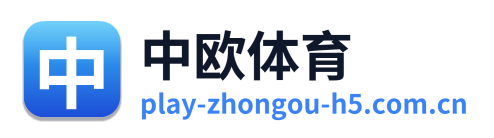 中欧体育